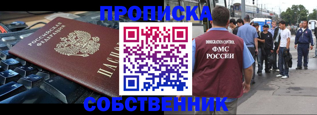 временная регистрация в квартире в Горняке